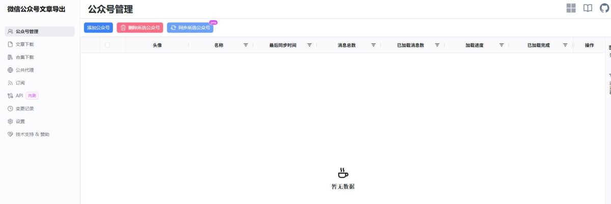 公众号文章导出1