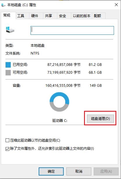 C盘清理2