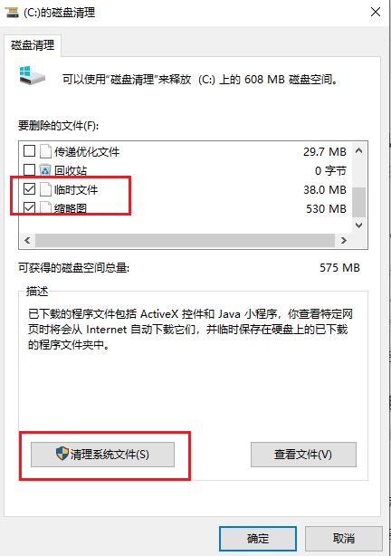 C盘清理3