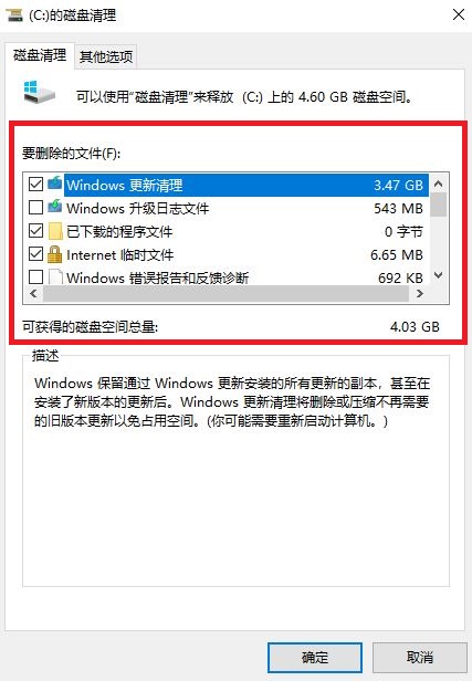 C盘清理4