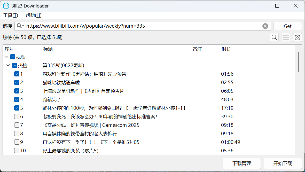 B站下载2