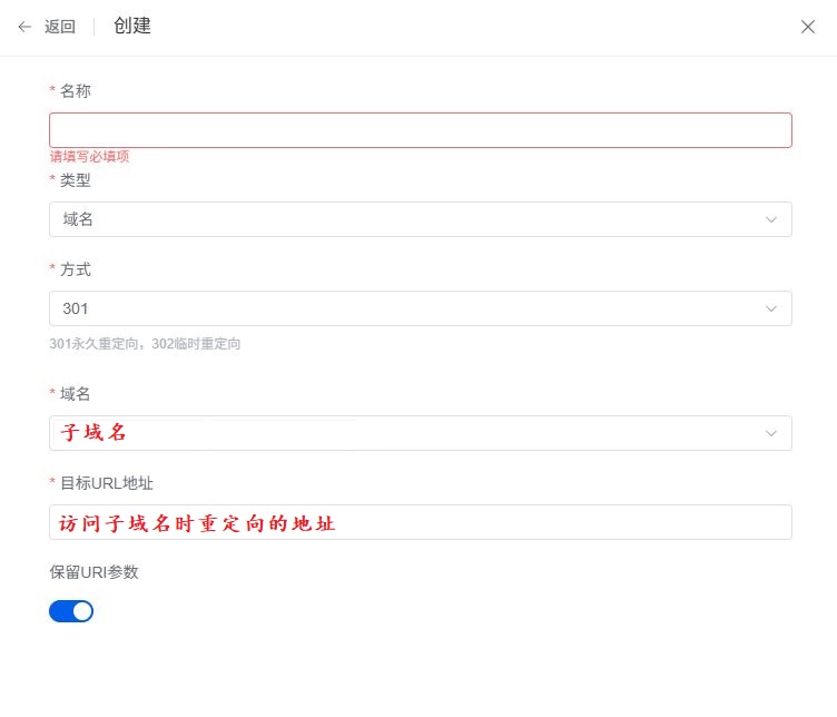 设置网站重定向2