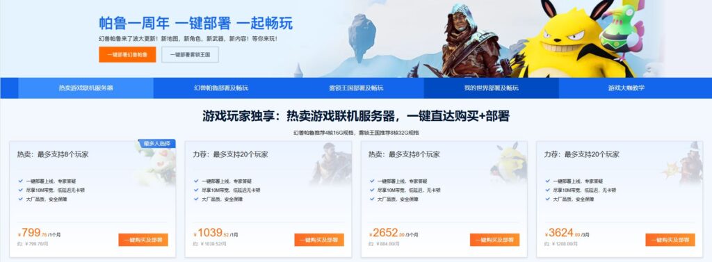 阿里云游戏服务器