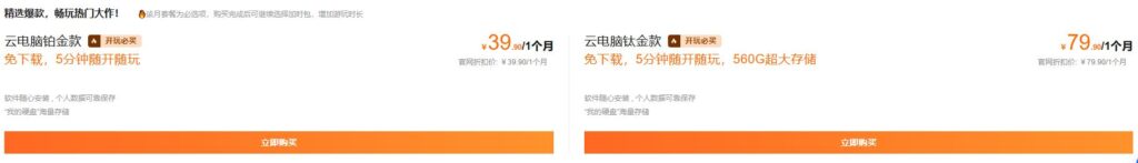 阿里云云电脑