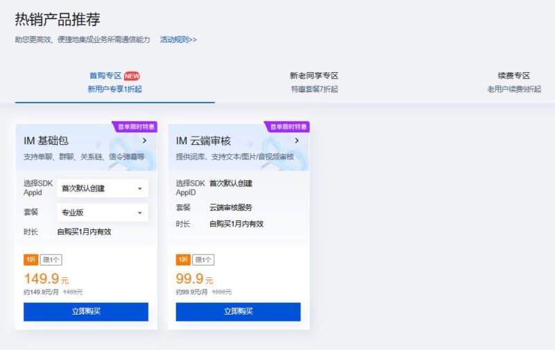 腾讯云即时通信IM