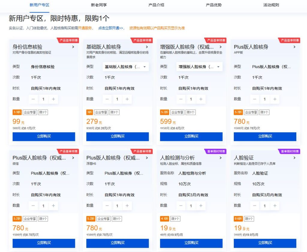 腾讯云人脸识别身份认证