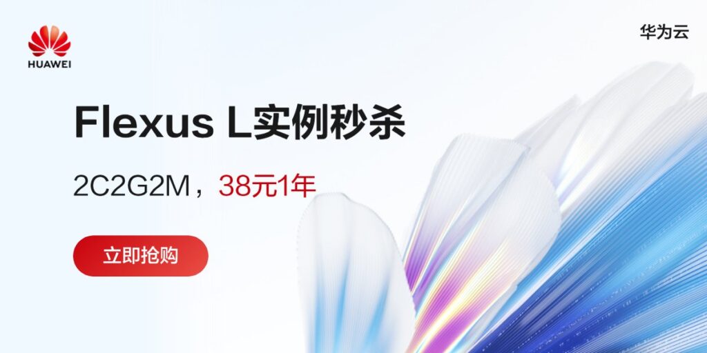 华为云L实例2