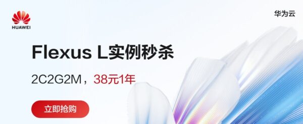 华为云L实例2