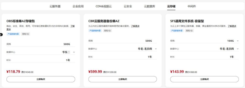 华为云云存储