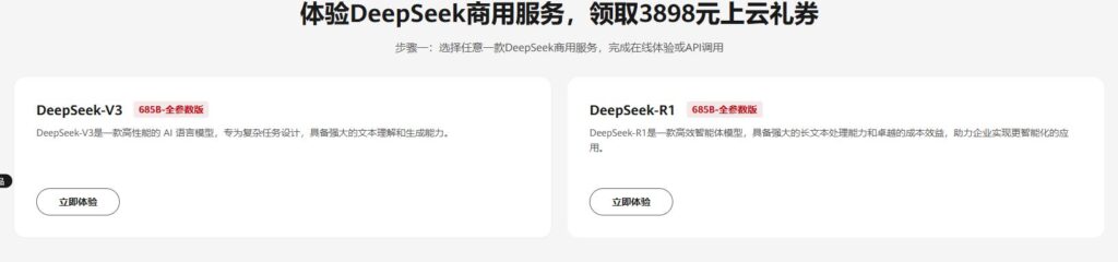 华为云AI模型