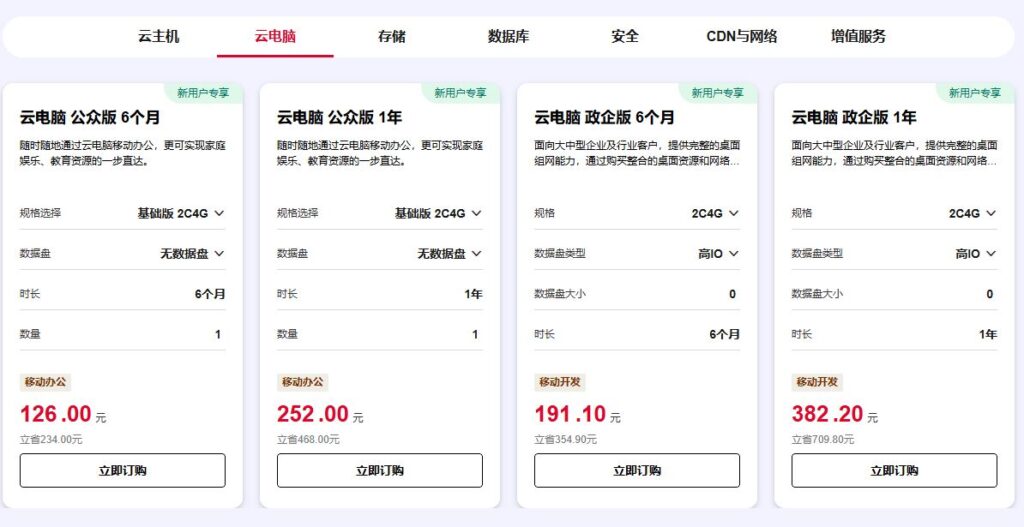 天翼云云电脑