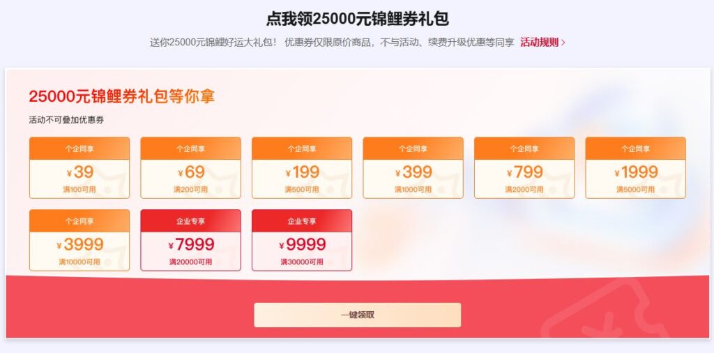 天翼云礼券