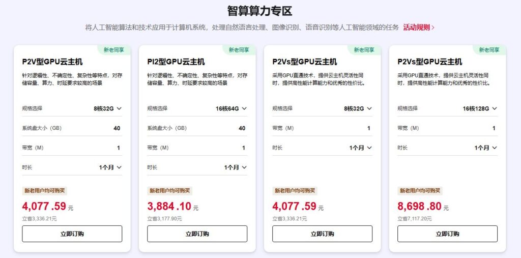 天翼云智算