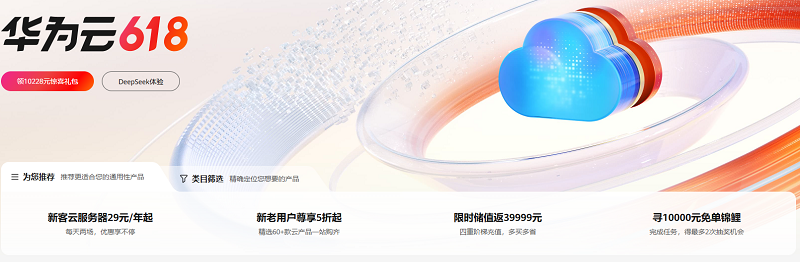 华为云618活动