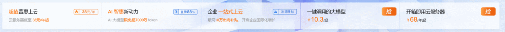 阿里云618专场