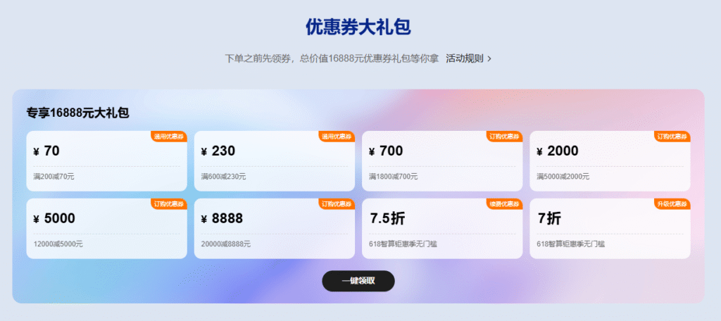 天翼云618（2）