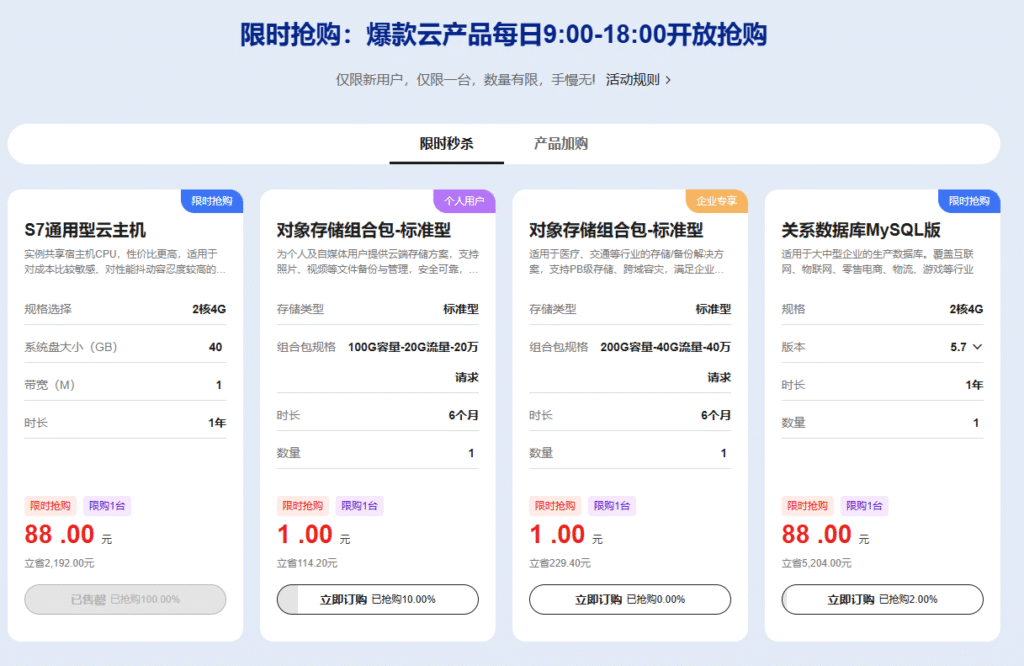 天翼云618（3）