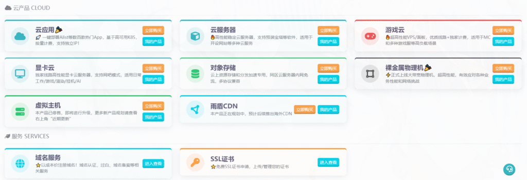 雨云产品