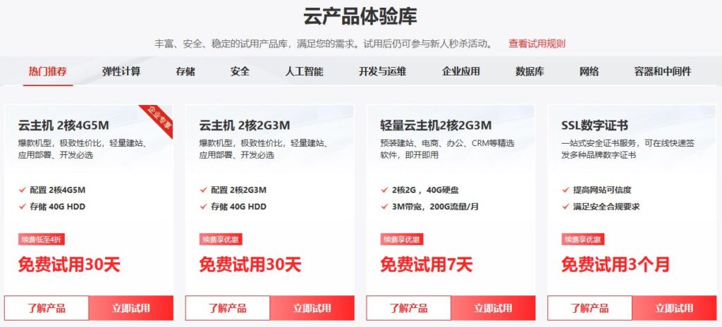 京东云免费