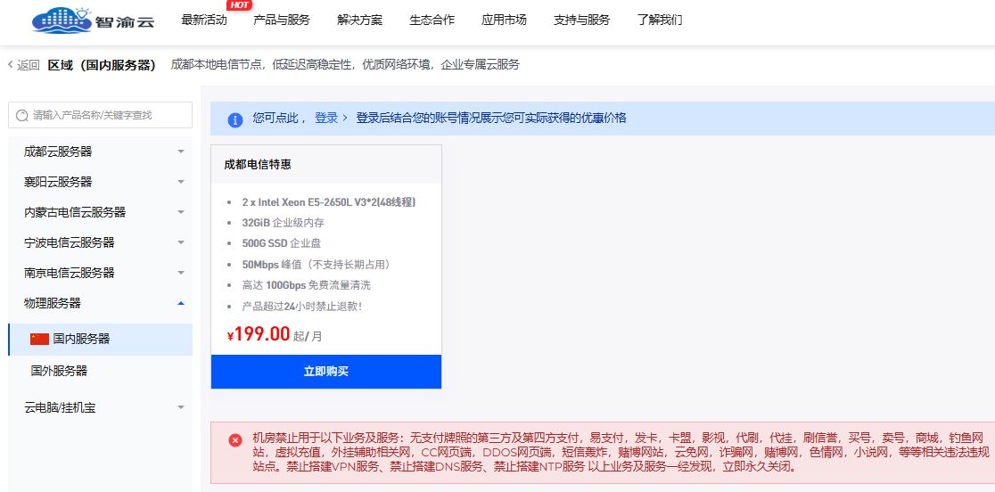 智渝云8
