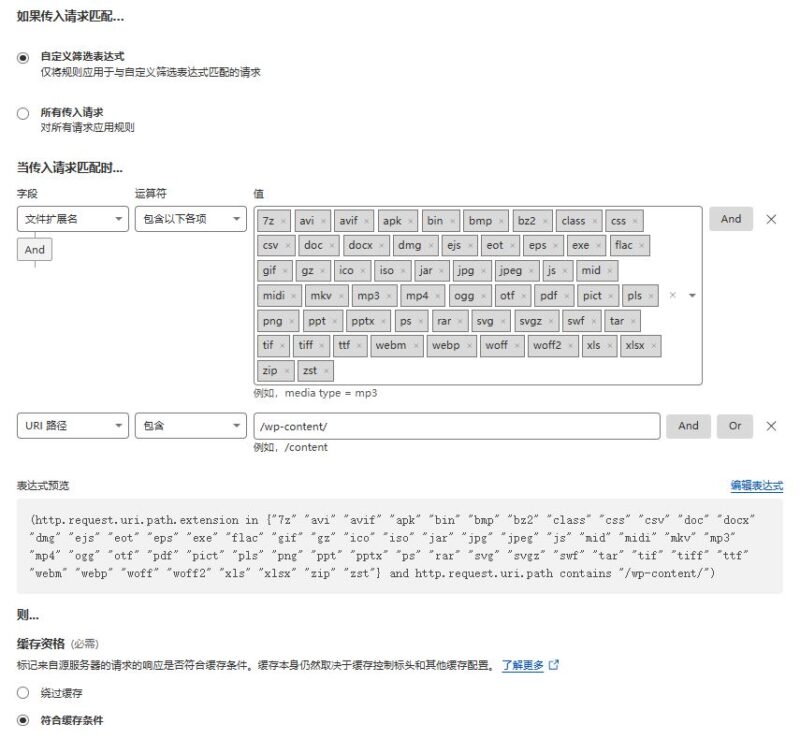 cache rules设置2