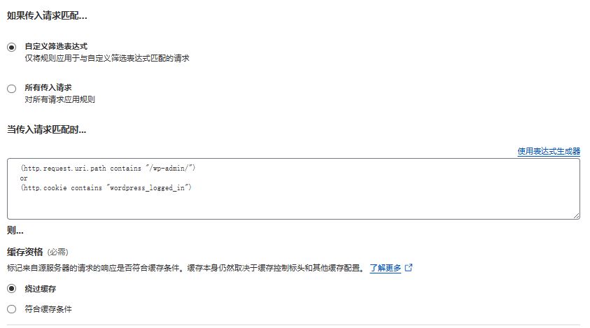 cache rules设置5