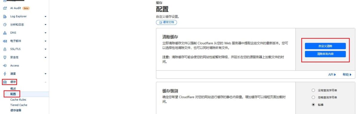 cloudflare缓存清理