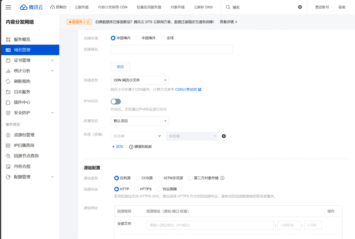腾讯云2